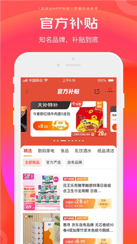 京东特价版app下载截图1