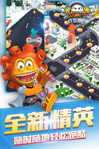 蛋蛋小子百变跑酷无限金币版截图3