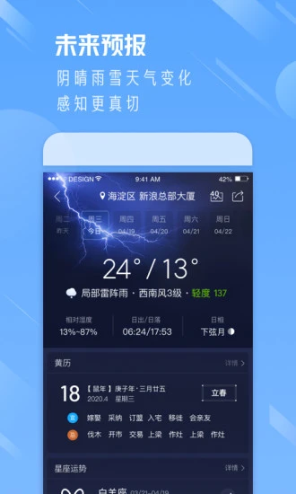 天气通会员精简版截图3