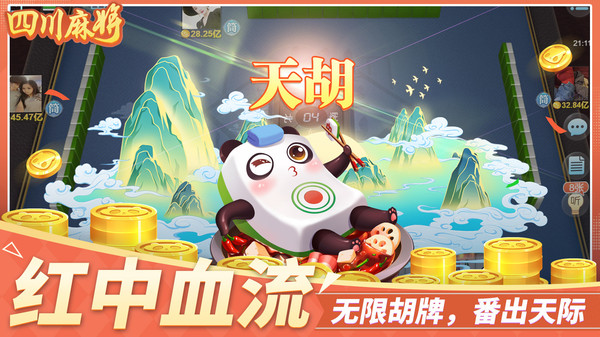 四川麻将真人版下载截图3