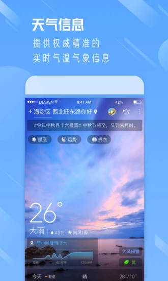 天气通会员精简版截图1
