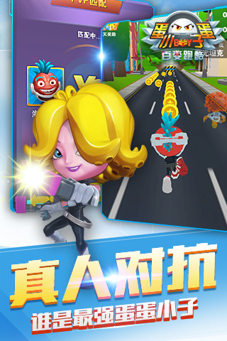 蛋蛋小子百变跑酷无限金币版截图4