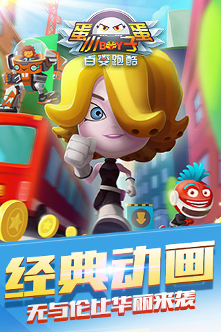 蛋蛋小子百变跑酷无限金币版截图1