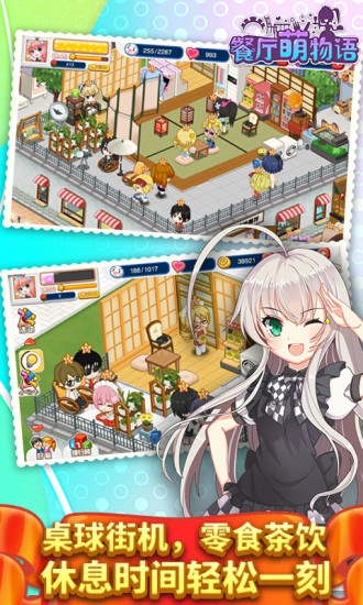 餐厅萌物语内购优享版截图3