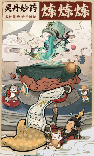 云端问仙苹果版本截图4