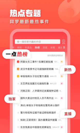 一点资讯绿色版截图2