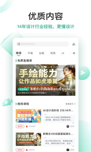 站酷高高手最新版截图1