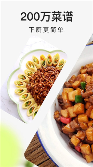 下厨房菜谱大全免费版下载截图4