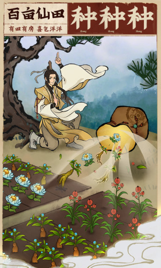 云端问仙苹果版本截图3