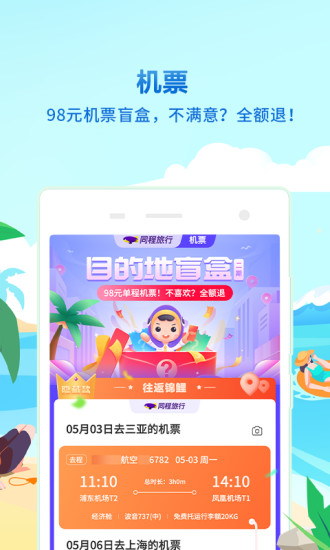 同程旅行极速版截图2