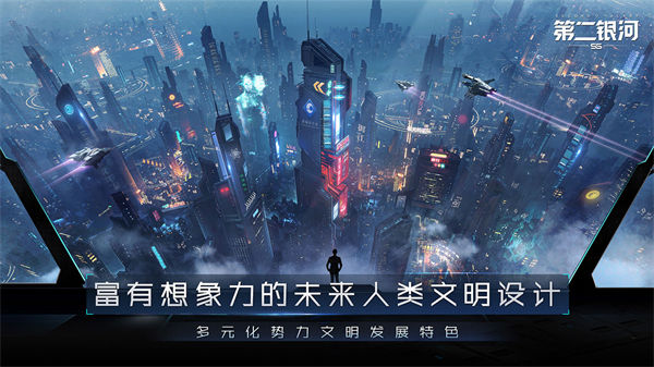 第二银河无限内购截图3