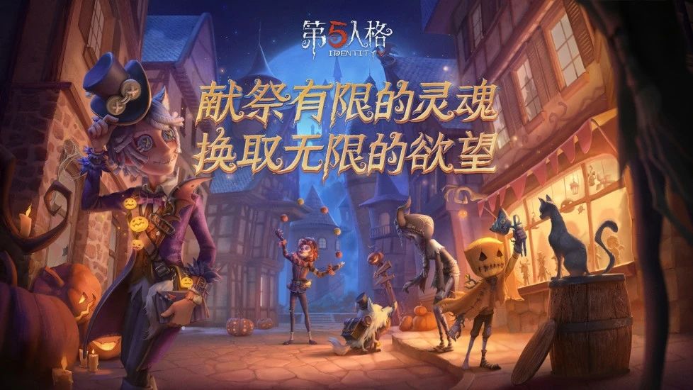 第五人格破解版:首款非对抗竞技游戏