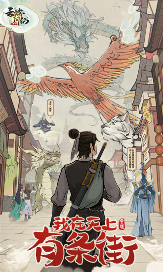 云端问仙苹果版本截图2