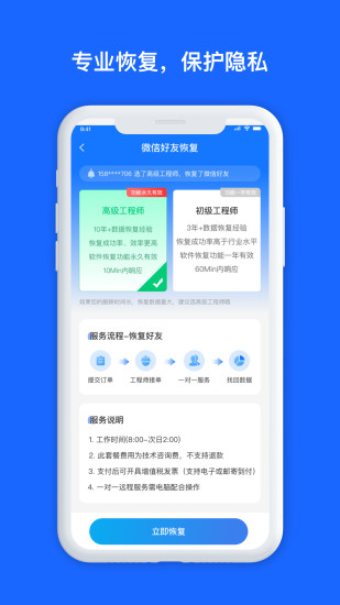 数据兔恢复大师官方新版本截图2