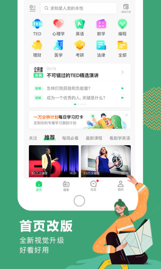 网易公开课最新版本截图1
