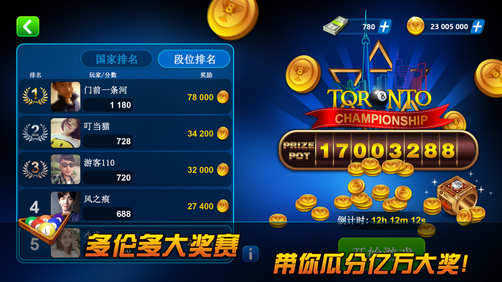 超凡台球2021最新破解版截图1