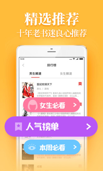疯读小说app截图4