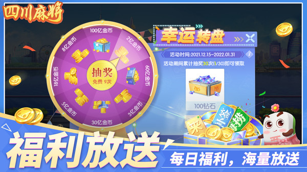 四川麻将真人版下载截图4