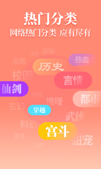 疯读小说app截图1