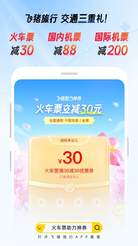 飞猪旅行商家版app下载最新版本截图2