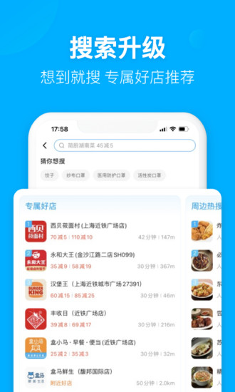 饿了么免费版截图4