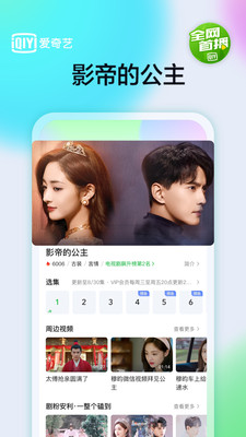 爱奇艺最新版本官方截图4