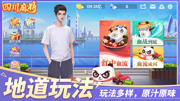 四川麻将真人版下载截图5