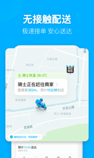 饿了么免费版截图5