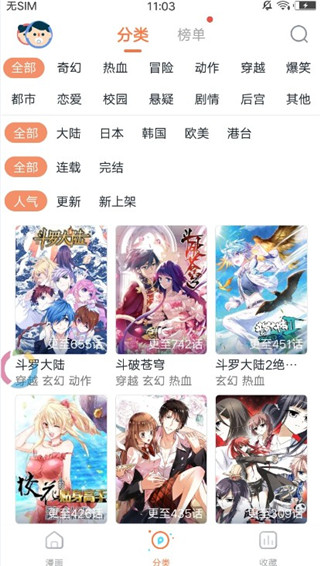 哔咔咚漫画app最新版下载截图3