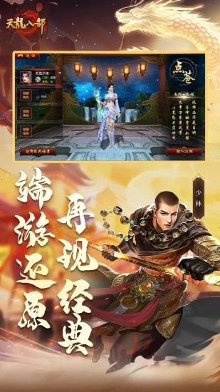 天龙八部手游畅游版截图5