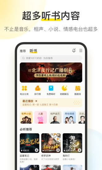 酷我音乐2021最新vip精简版截图3