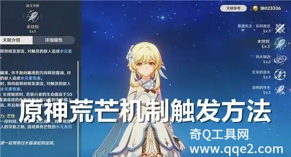 原神荒芒机制如何触发的 原神荒芒机制触发方法一览