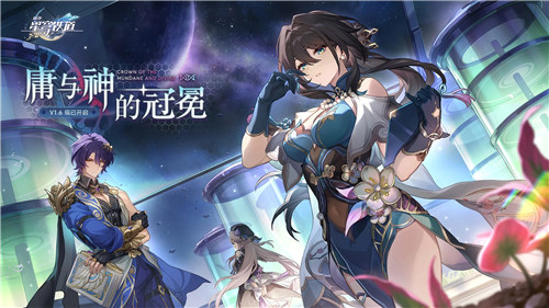 崩坏星穹铁道下载官方正版截图3