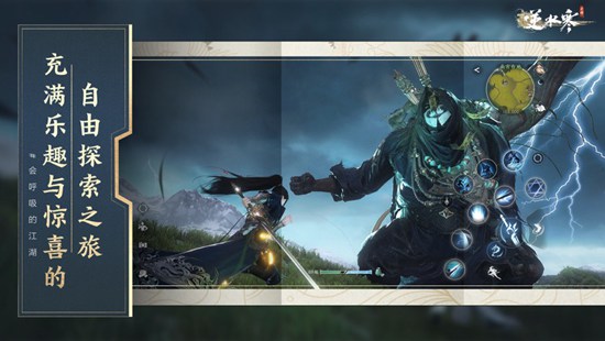 逆水寒手游IOS免费下载截图2