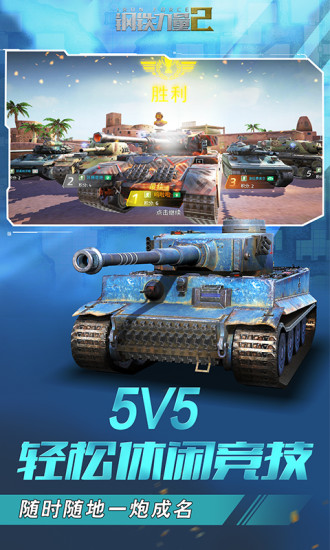 钢铁力量2无限金币无限钻石版截图1