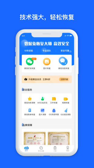 数据兔恢复大师官方新版本截图1