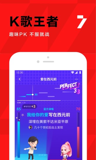 全民k歌下载最新版免费截图5