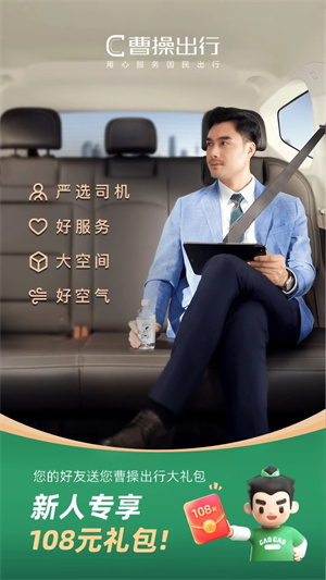 曹操出行app官方最新版下载截图3