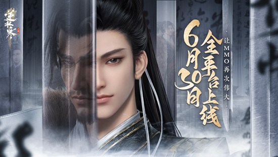 逆水寒手游IOS免费下载截图1