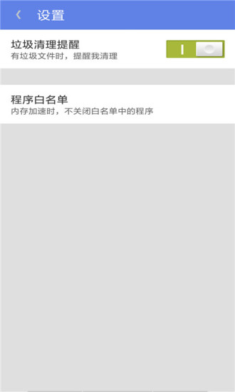 净化大师安卓版下载截图1