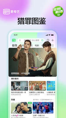 爱奇艺最新版本官方截图5