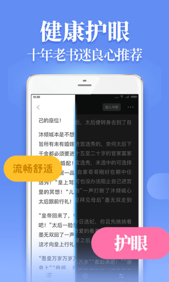 疯读小说app截图2