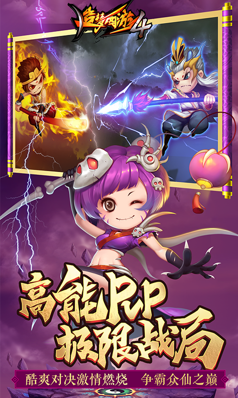 造梦西游4免费版截图5