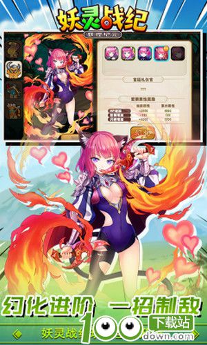 妖灵战纪手游下载截图3