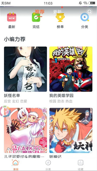 哔咔咚漫画app最新版下载截图2