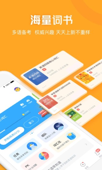 沪江开心词场跳关打卡破解版下载截图2
