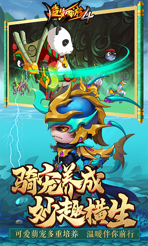 造梦西游4免费版截图4