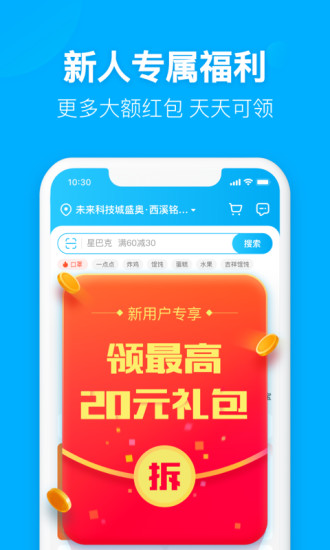 饿了么免费版截图1