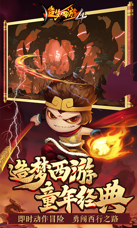 造梦西游4免费版截图3