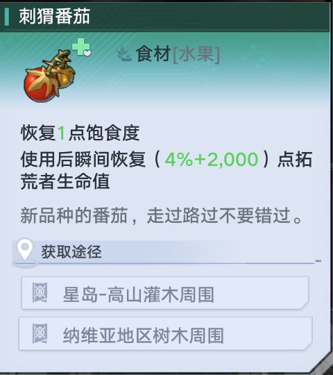 幻塔气球果沙拉怎么制作幻塔气球果沙拉制作方法介绍